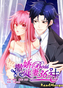 Избалованный босс преследует жену