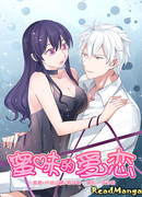 Сладкая любовь