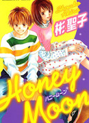 Медовая луна