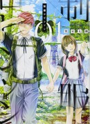 Новые Робинзоны