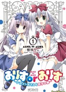 Алиса или Алиса: Брат-сисконщик и сёстры-близняшки