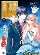 Принц соседней страны обожает злодейку