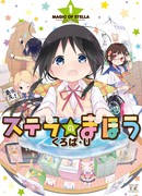 Магия Стеллы