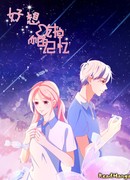 Я действительно хочу съесть твою память