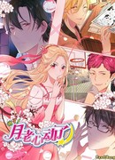 Беда! Богиня-сваха явилась!