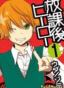 Герой после уроков