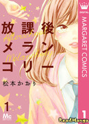 Меланхолия после школы