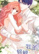 Моя девушка-кои