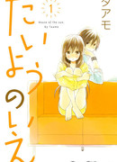 Солнечный дом (House of the Sun: Taiyou no Ie)