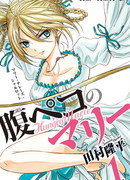 Голодная Мари