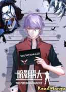 Сумеречный охотник