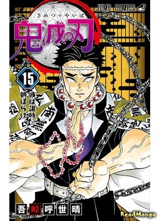 манга Клинок, рассекающий демонов (Blade of Demon Destruction: Kimetsu no Yaiba) 04.04.19