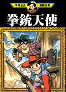 Ангельский стрелок