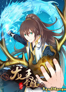 Пробуждение короля драконов