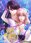 Сладкая жена