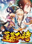 Поэма о Бессмертном Пэнлай.