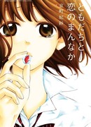 В самом сердце любовь и друзья