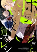 Коварная девушка и хитрый парень