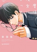 Однажды я хочу стать твоей девушкой