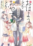 Доброе утро и спокойной ночи