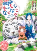 Я делаю всё возможное, чтобы гладить пушистиков в другом мире.