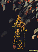 Помни меня, весенний ветер