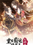 Перерождение наложницы жестокого принца-регента