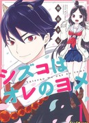 Шизуко-моя невеста.