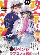 Месть Масамуне после школы