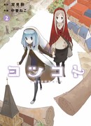 Ёцуки и Котовари