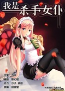 Я киллер-горничная