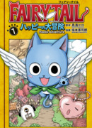 Хвост Феи: Большое приключение Хэппи