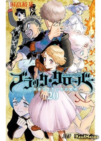 манга Чёрный Клевер (Black Clover) 30.04.19