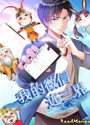 Мой удивительный ВиЧат