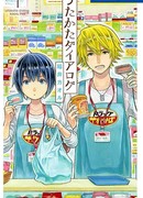 Утаката - диалог о том, о сём