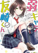 Посредственный Томодзаки-кун