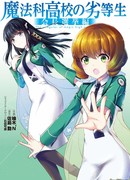 Непутёвый ученик в школе магии: Президентские выборы