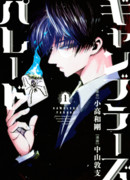 Шествие игроков