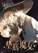 Дон, юная ведьма