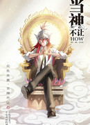 Как быть богом