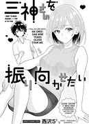 Заметь меня, Миками-сан!