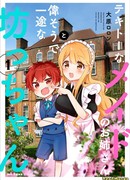 Эгоцентричный герцог и его заботливая служанка