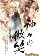 Усмешка богов