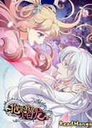 Объятия моего маленького белого дракона