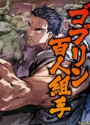 Тупоголовый каратист в параллельном мире