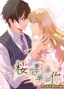 Падающие лепестки вишни так же прекрасны, как ты