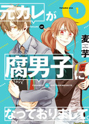 Мой бывший стал яойщиком