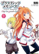 Пластиковые воспоминания: Скажи «прощай»