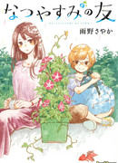 Летний друг