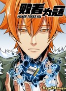 Победитель получает всё